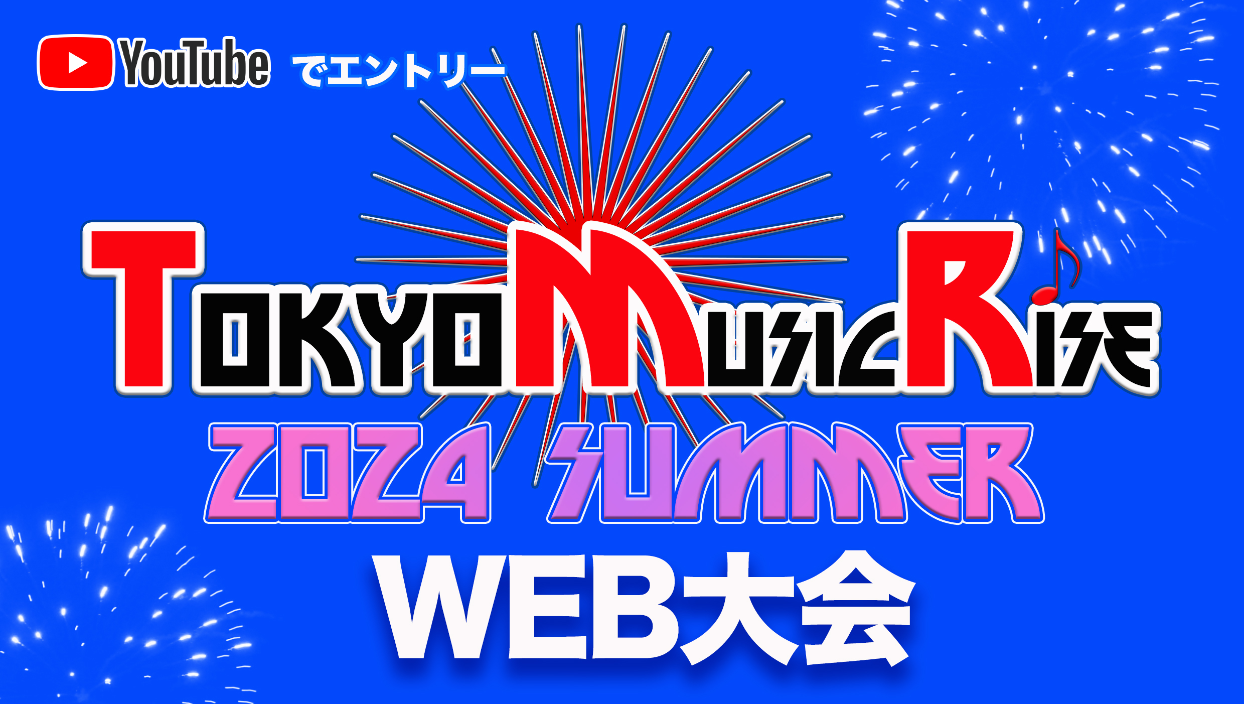 tokyo music rise 2024 summer web大会